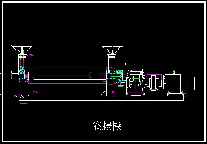 卷揚機