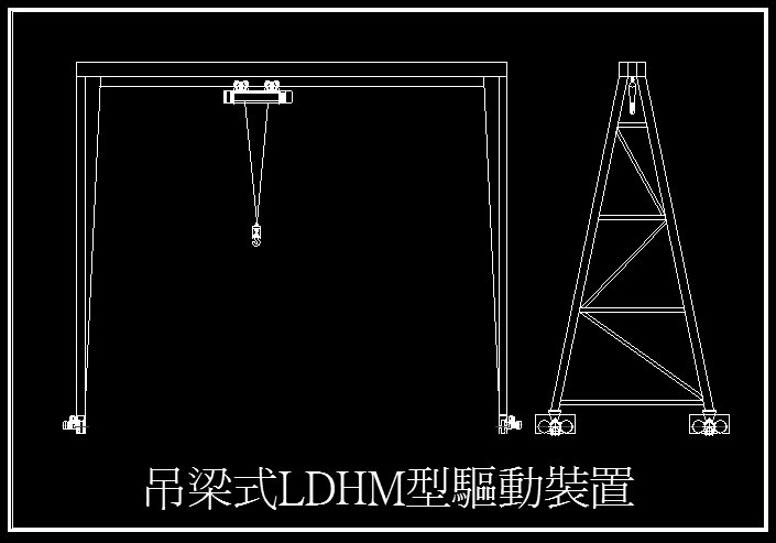 起重機圖14